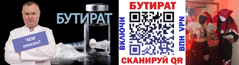 Купить где  Биробиджан  БУТИРАТ BDO 33% 